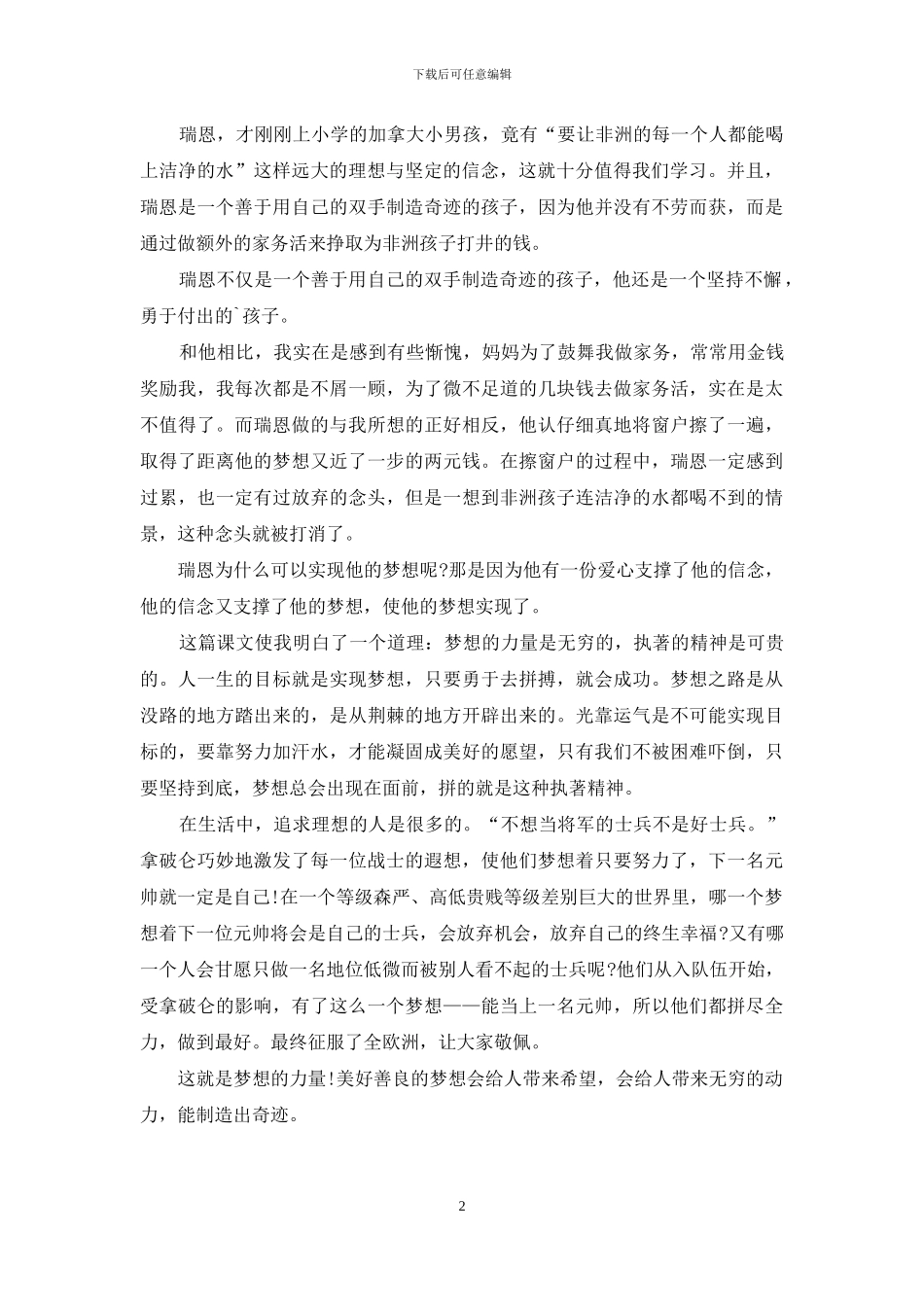 梦想的力量读书笔记_第2页