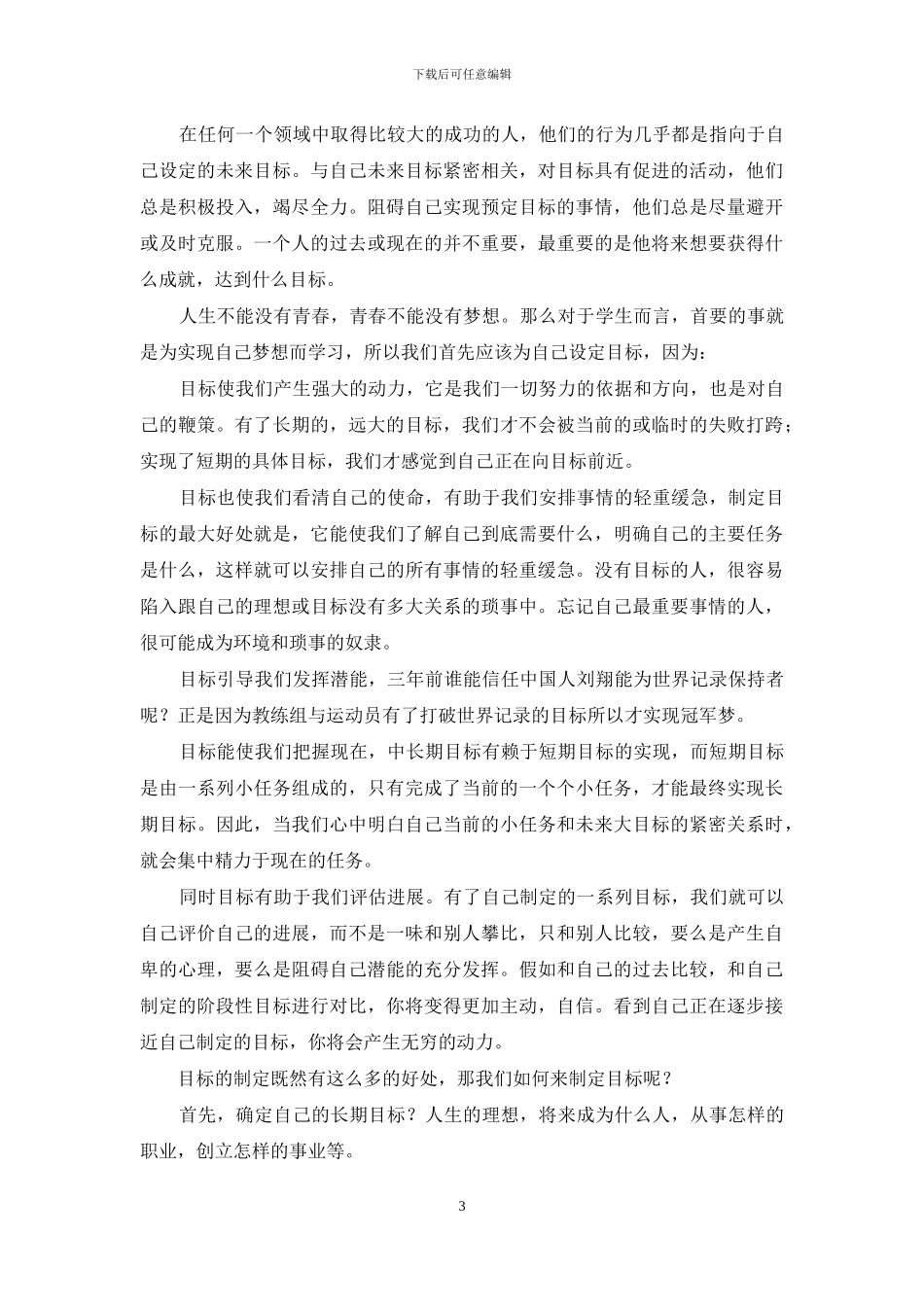 梦想的演讲稿4篇_第3页