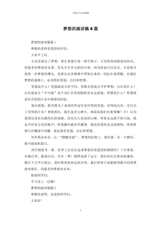 梦想的演讲稿4篇