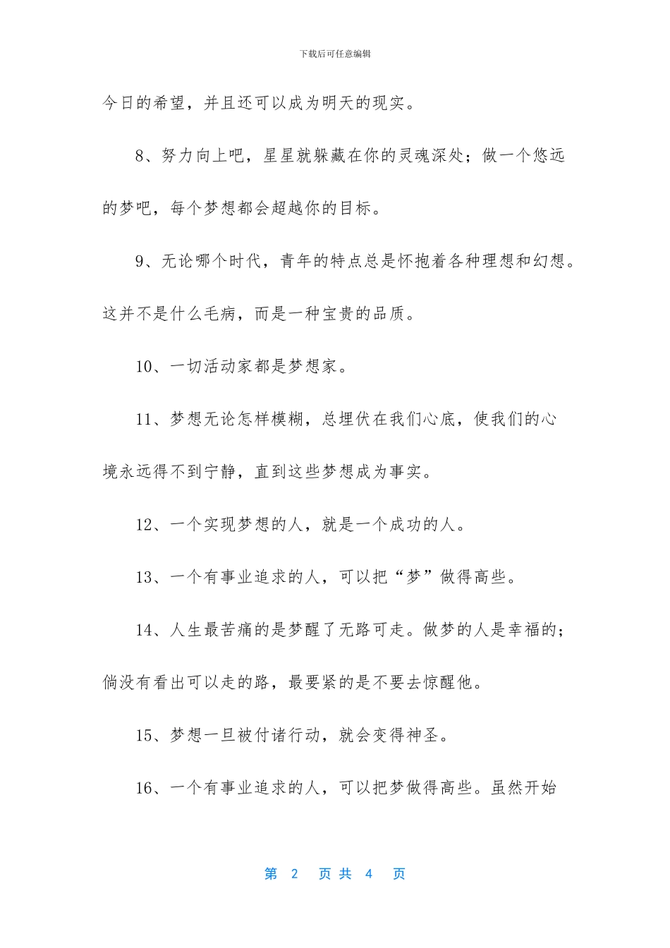 梦想经典名人名言_第2页