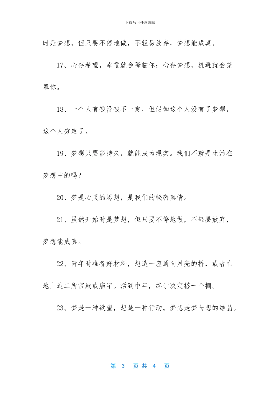 梦想经典名人名言_第3页