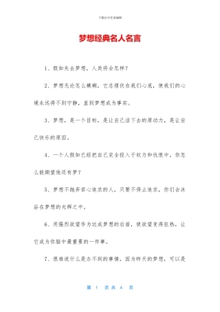 梦想经典名人名言