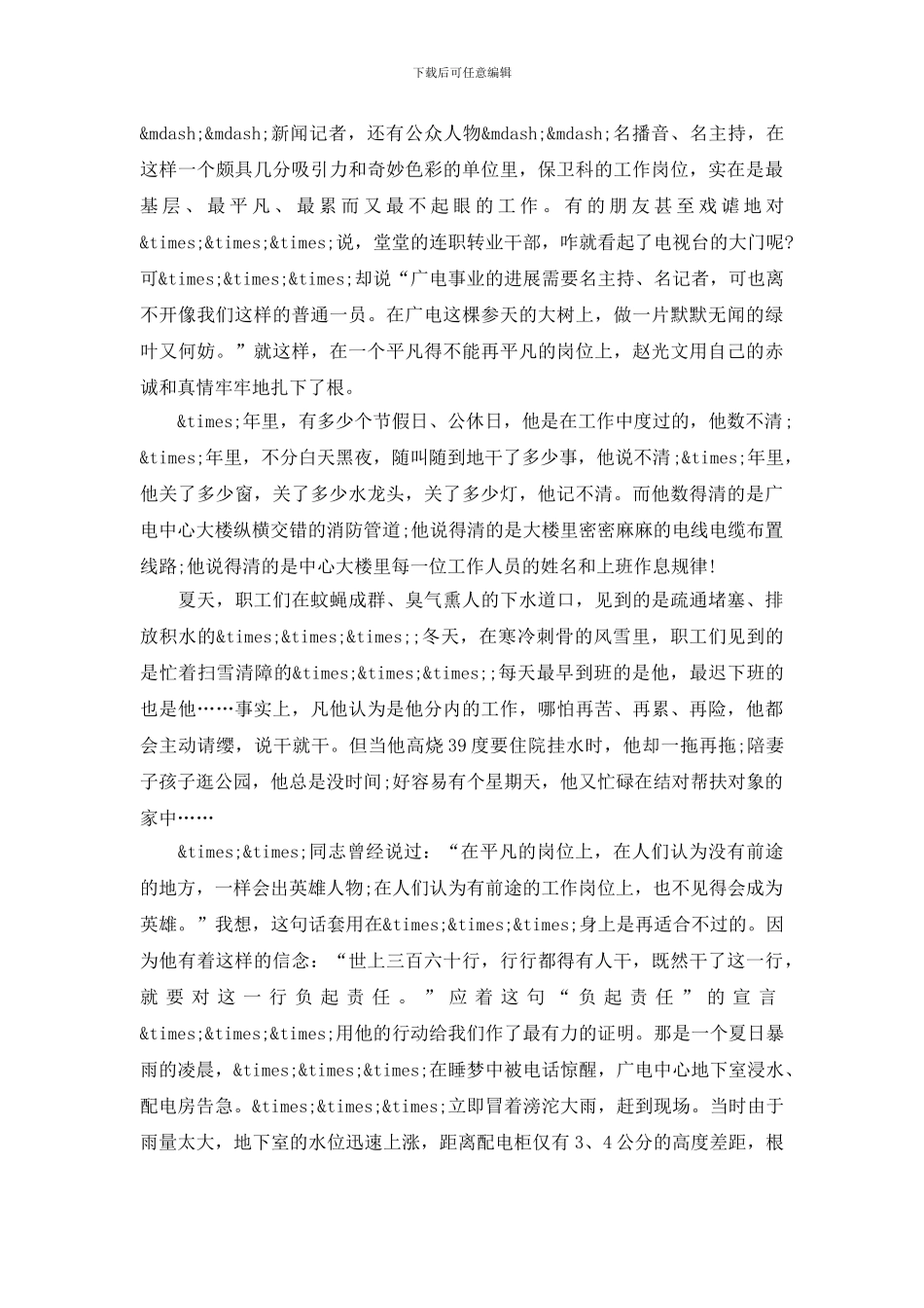 梦想青春励志演讲稿_第3页