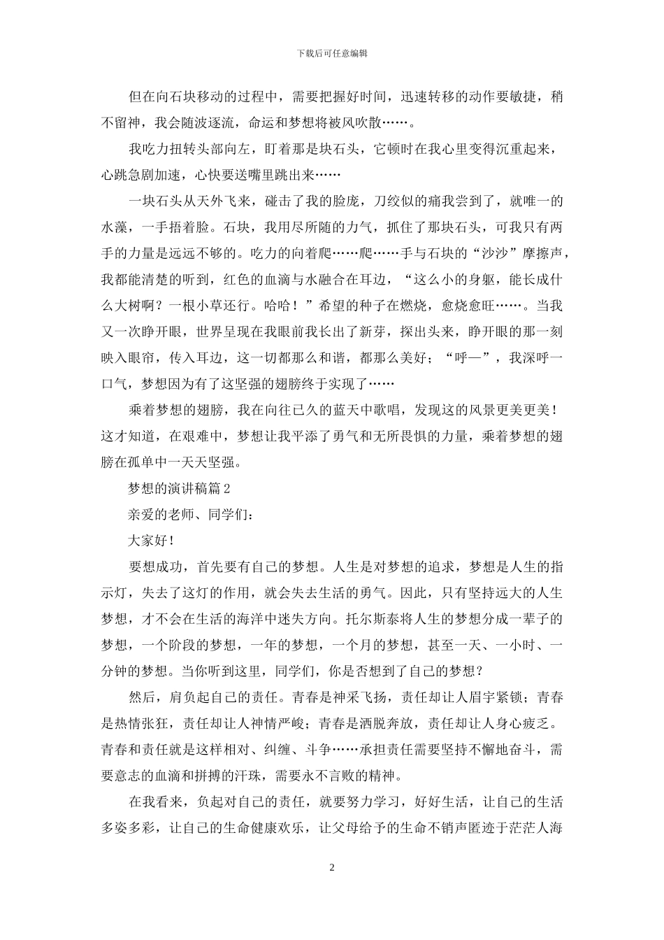 梦想的演讲稿四篇_第2页