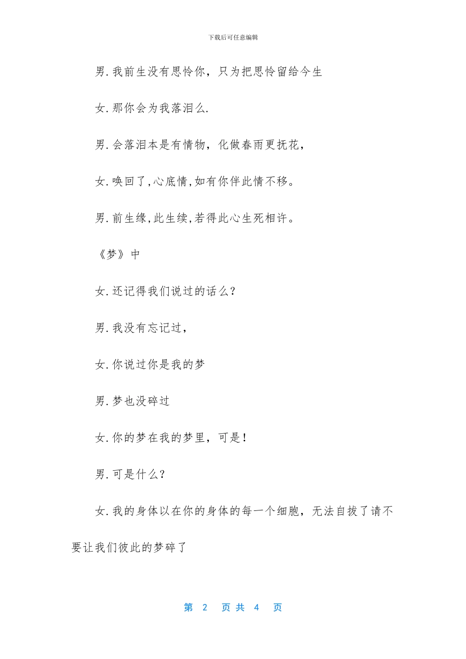 梦涵广东爱情故事简历_第2页