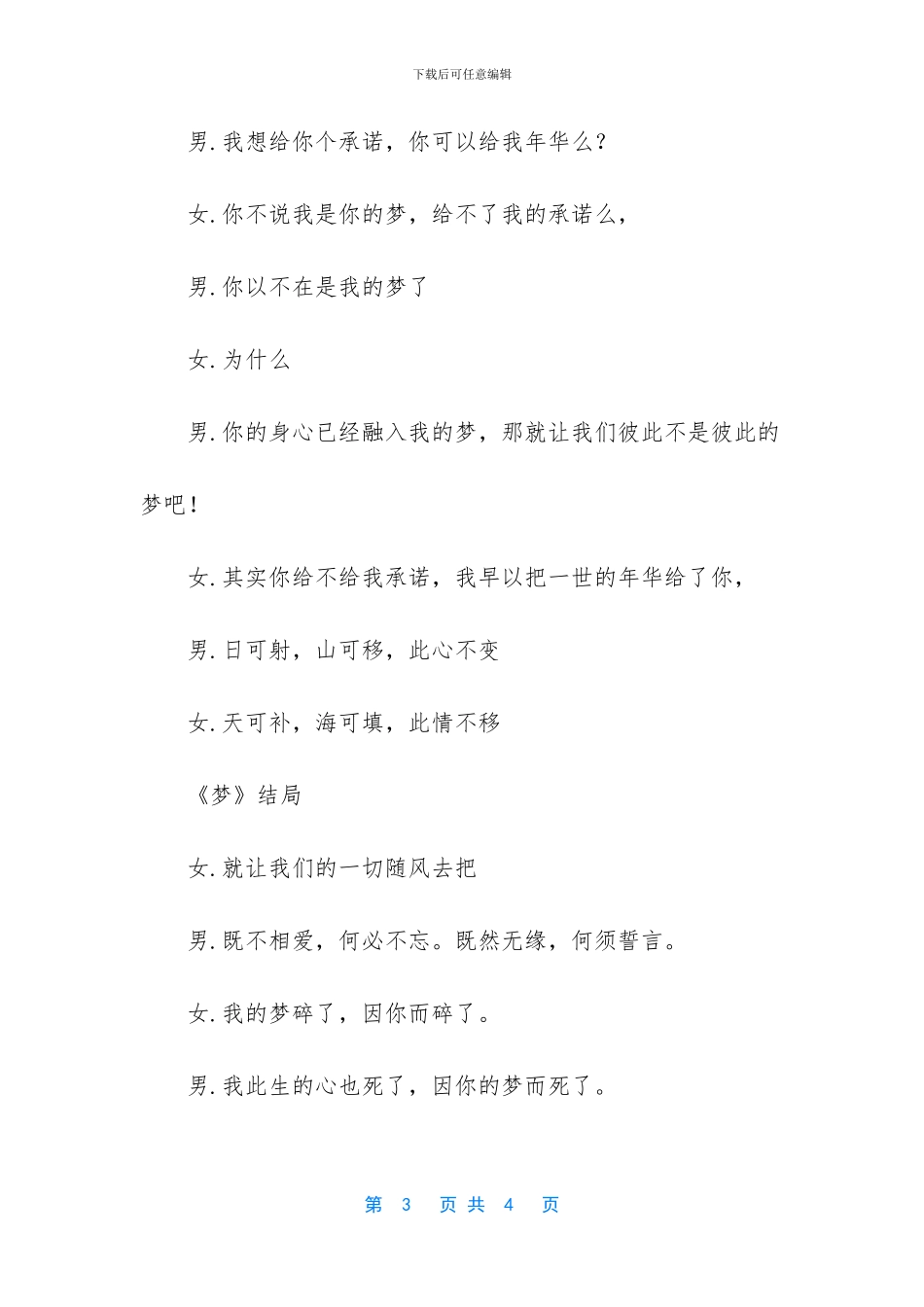 梦涵广东爱情故事简历_第3页