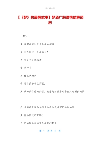 梦涵广东爱情故事简历