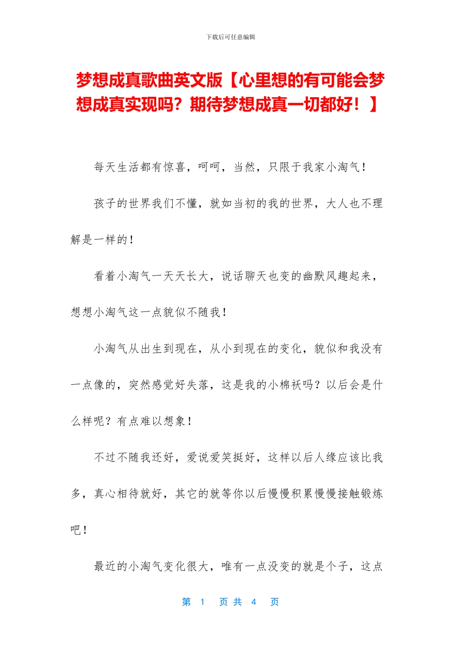 梦想成真歌曲英文版_第1页