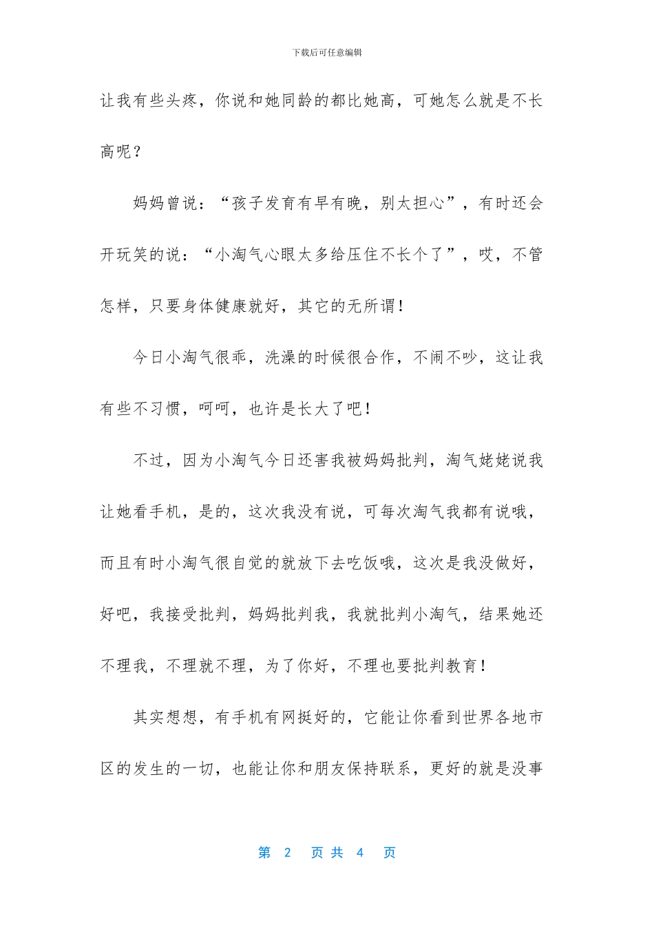 梦想成真歌曲英文版_第2页