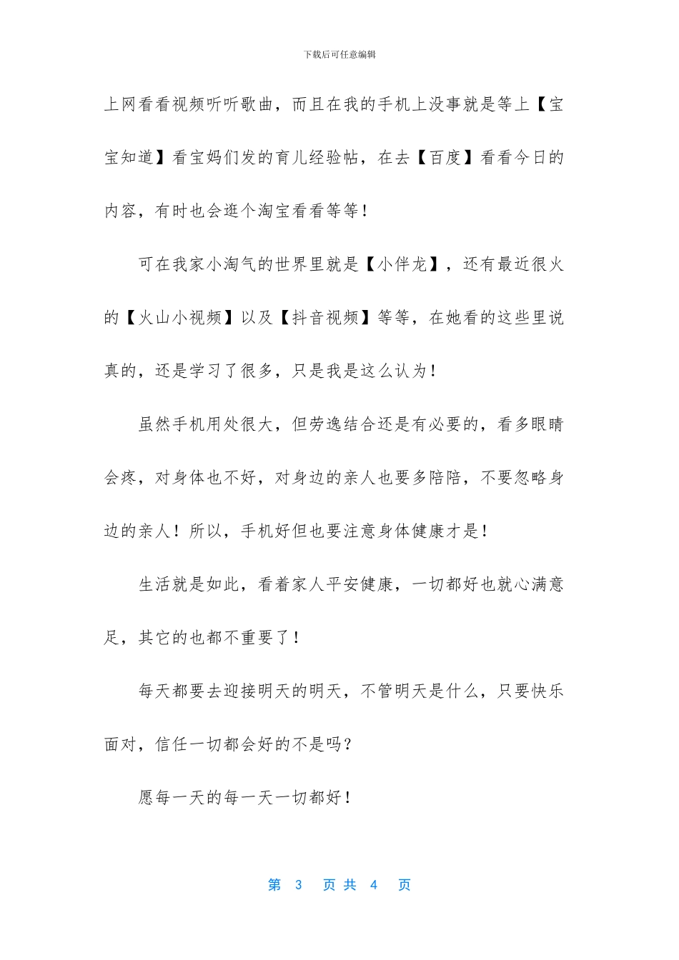 梦想成真歌曲英文版_第3页