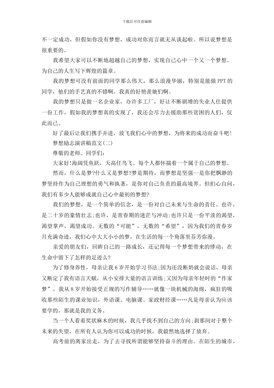 梦想励志演讲稿_第2页