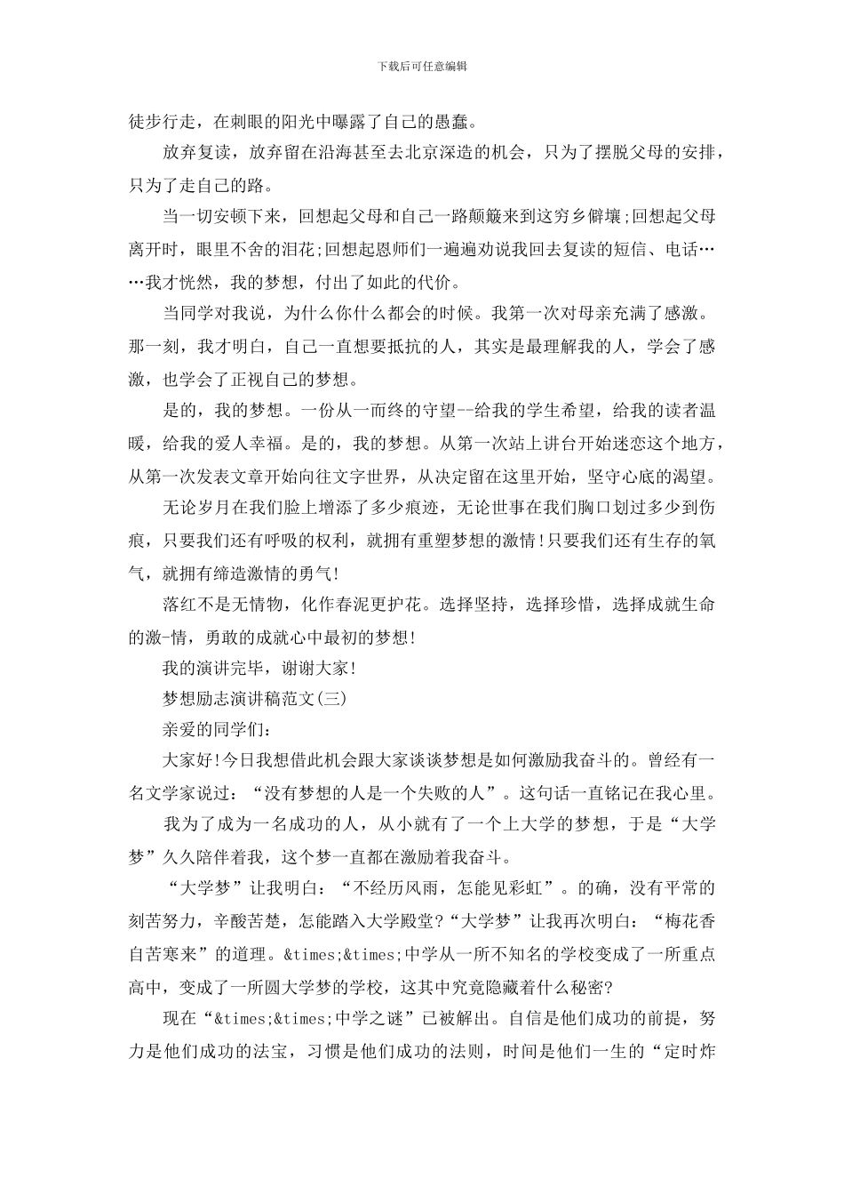 梦想励志演讲稿_第3页