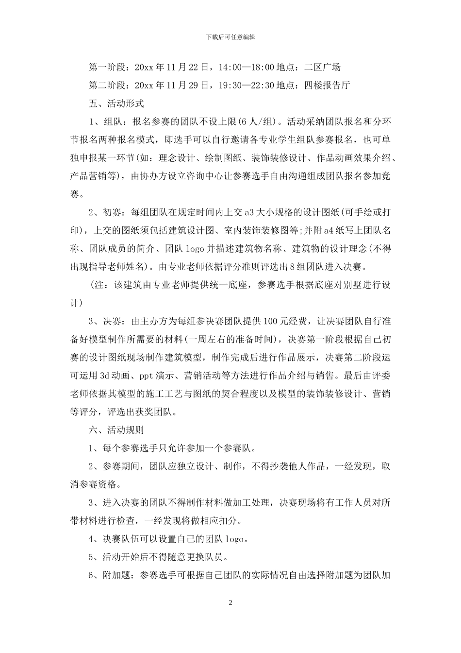 梦想杯建筑创意大赛活动策划书_第2页