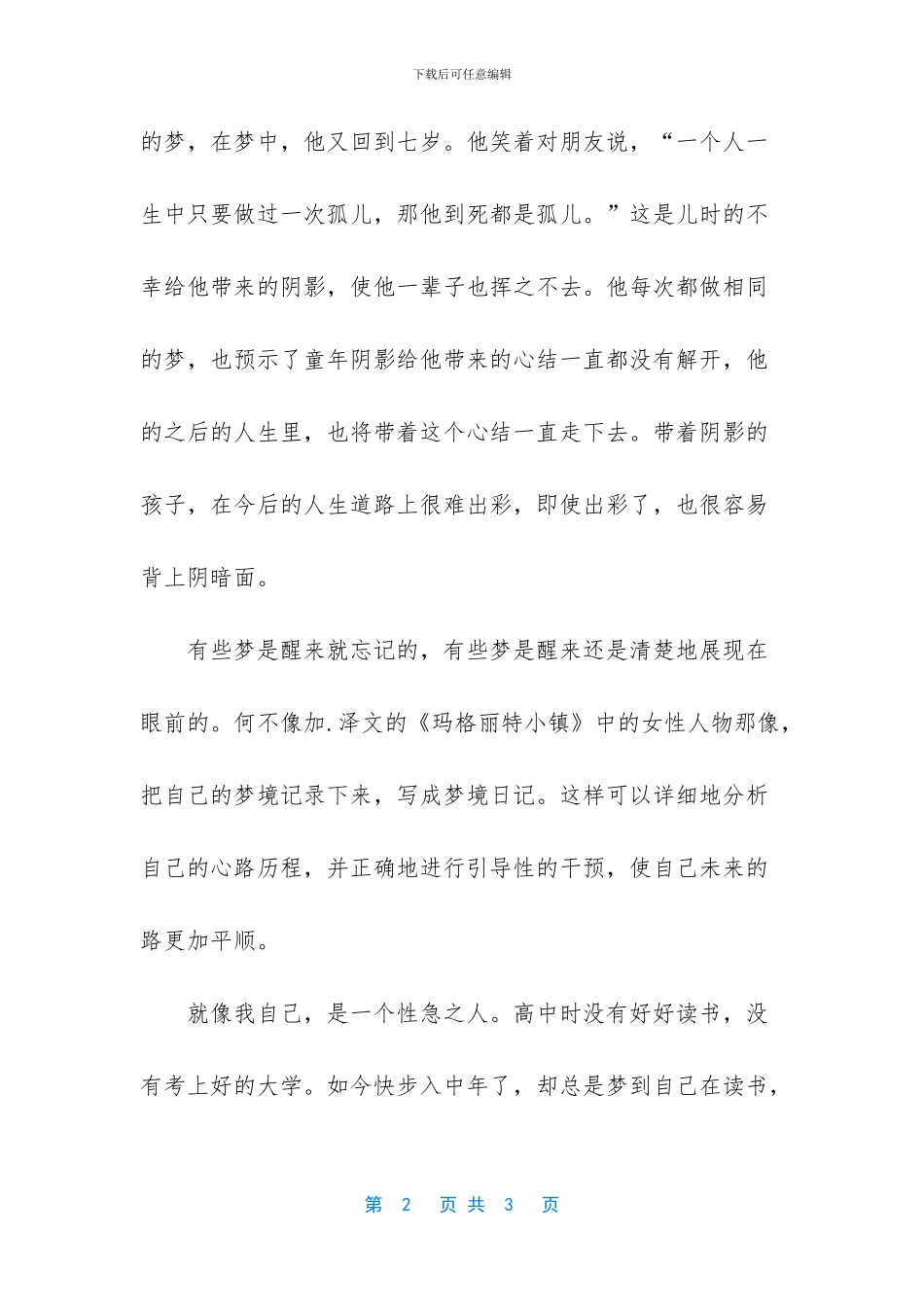 梦的解析读书笔记3000_第2页