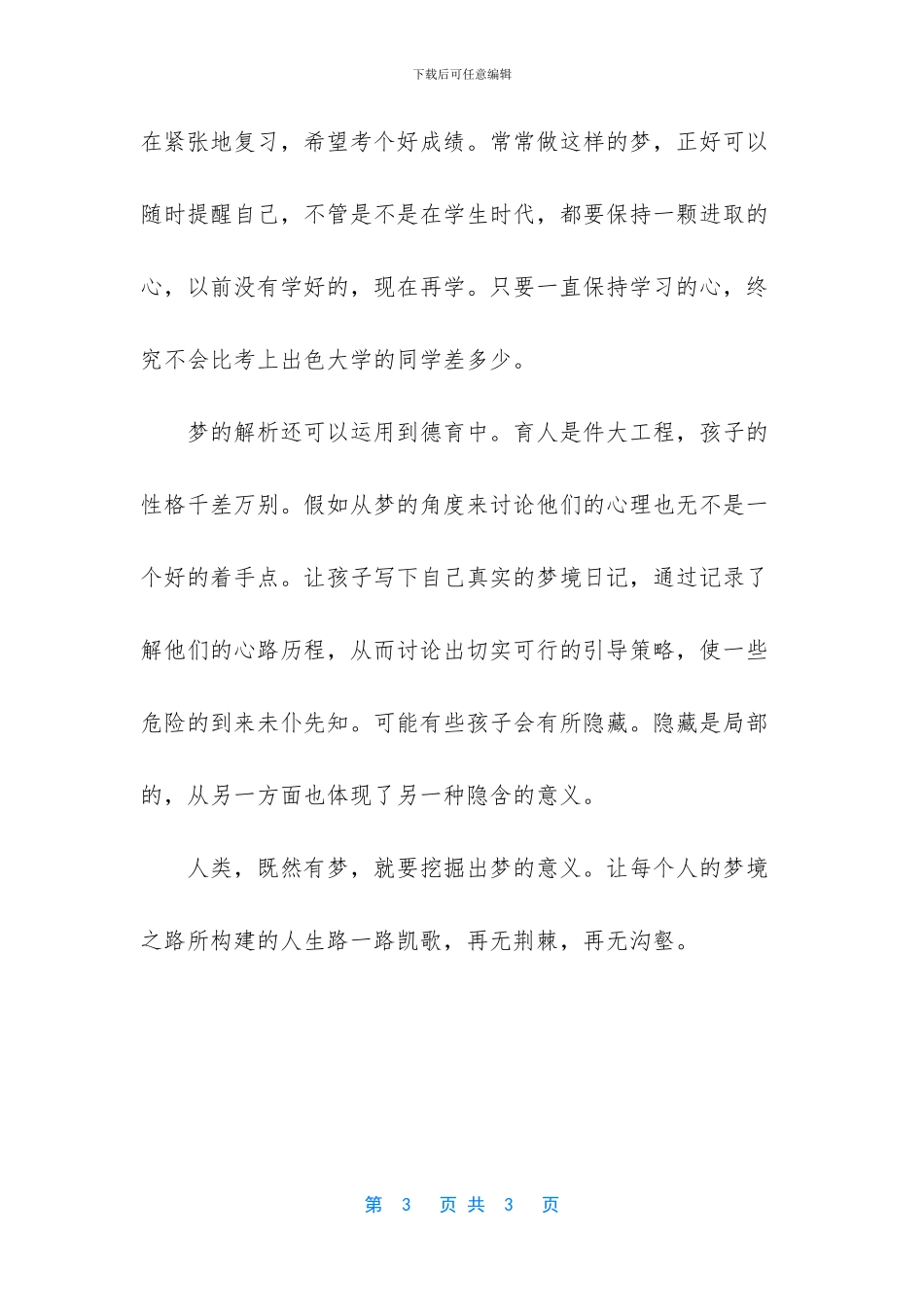 梦的解析读书笔记3000_第3页