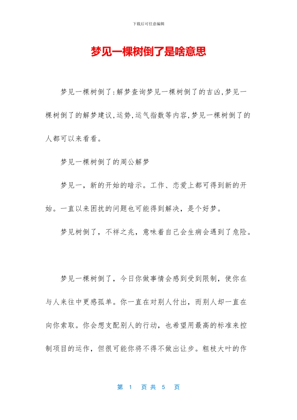 梦见一棵树倒了是啥意思_第1页
