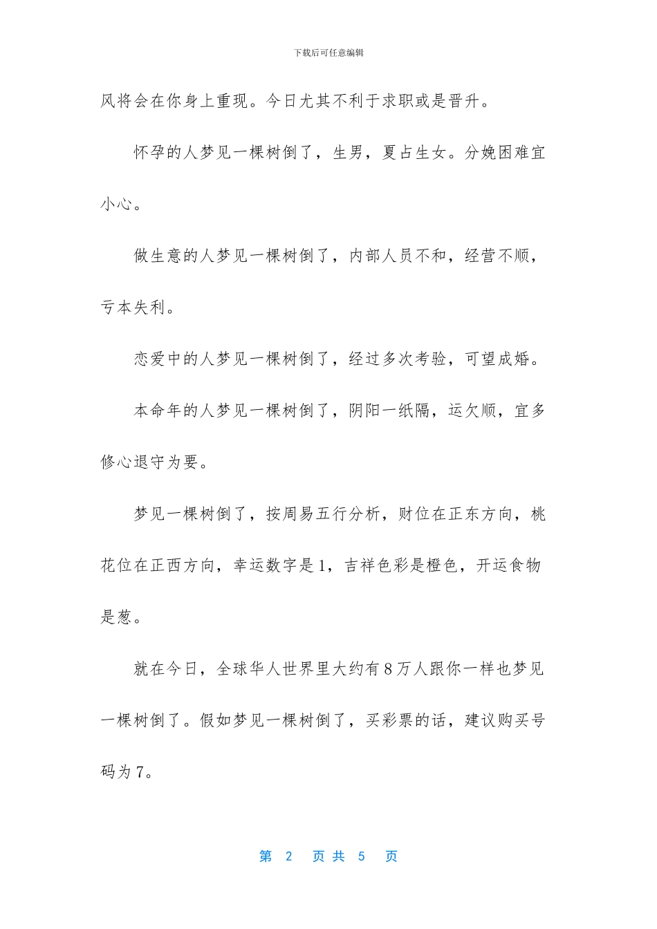 梦见一棵树倒了是啥意思_第2页