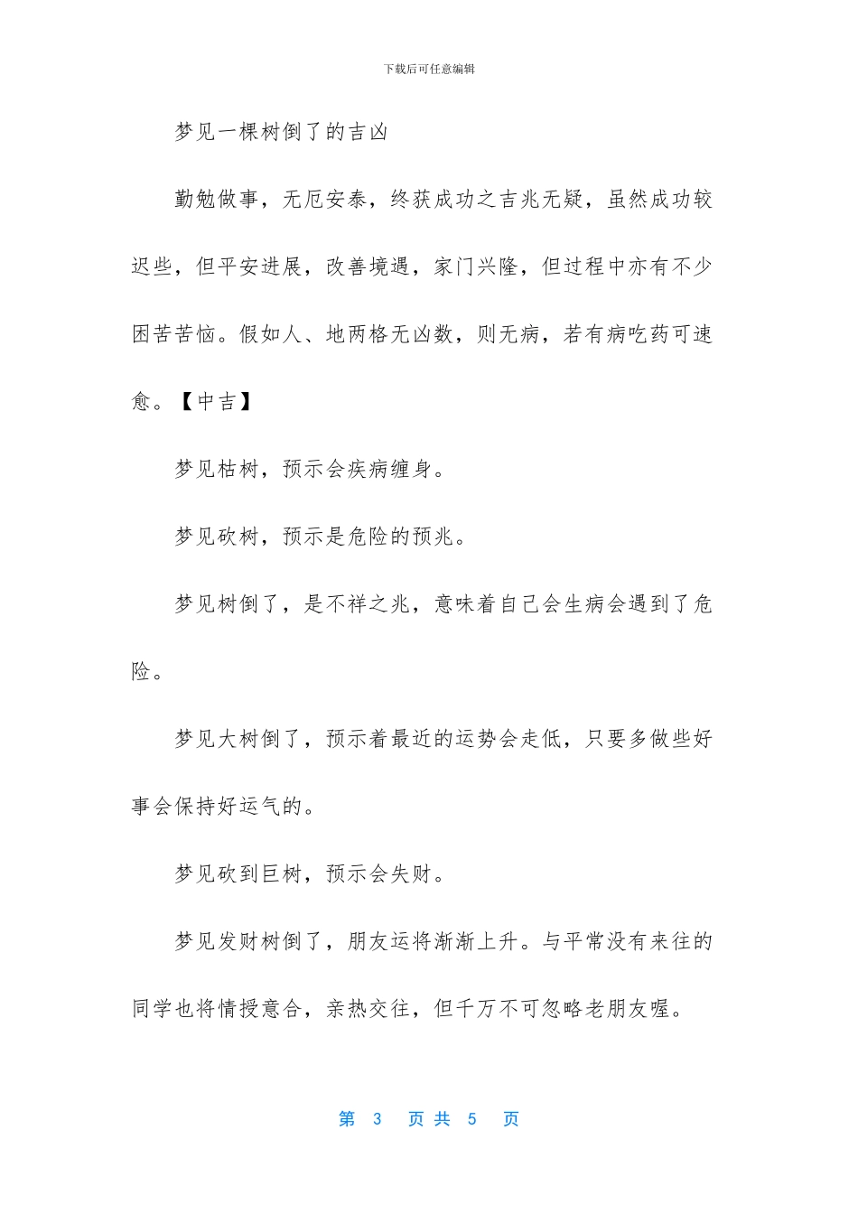 梦见一棵树倒了是啥意思_第3页
