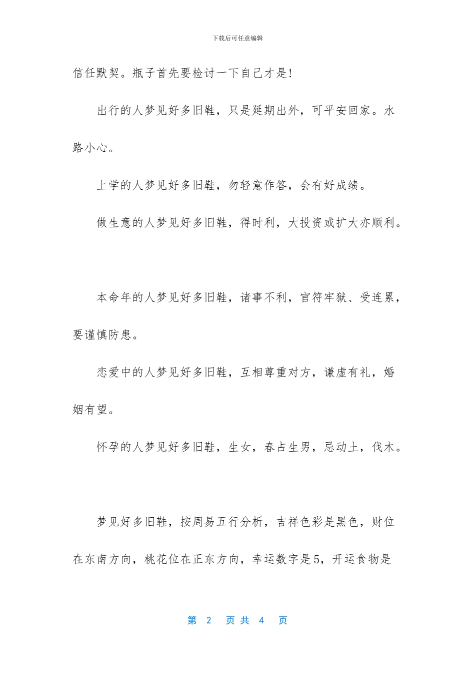 梦见一双黑色旧拖鞋_第2页