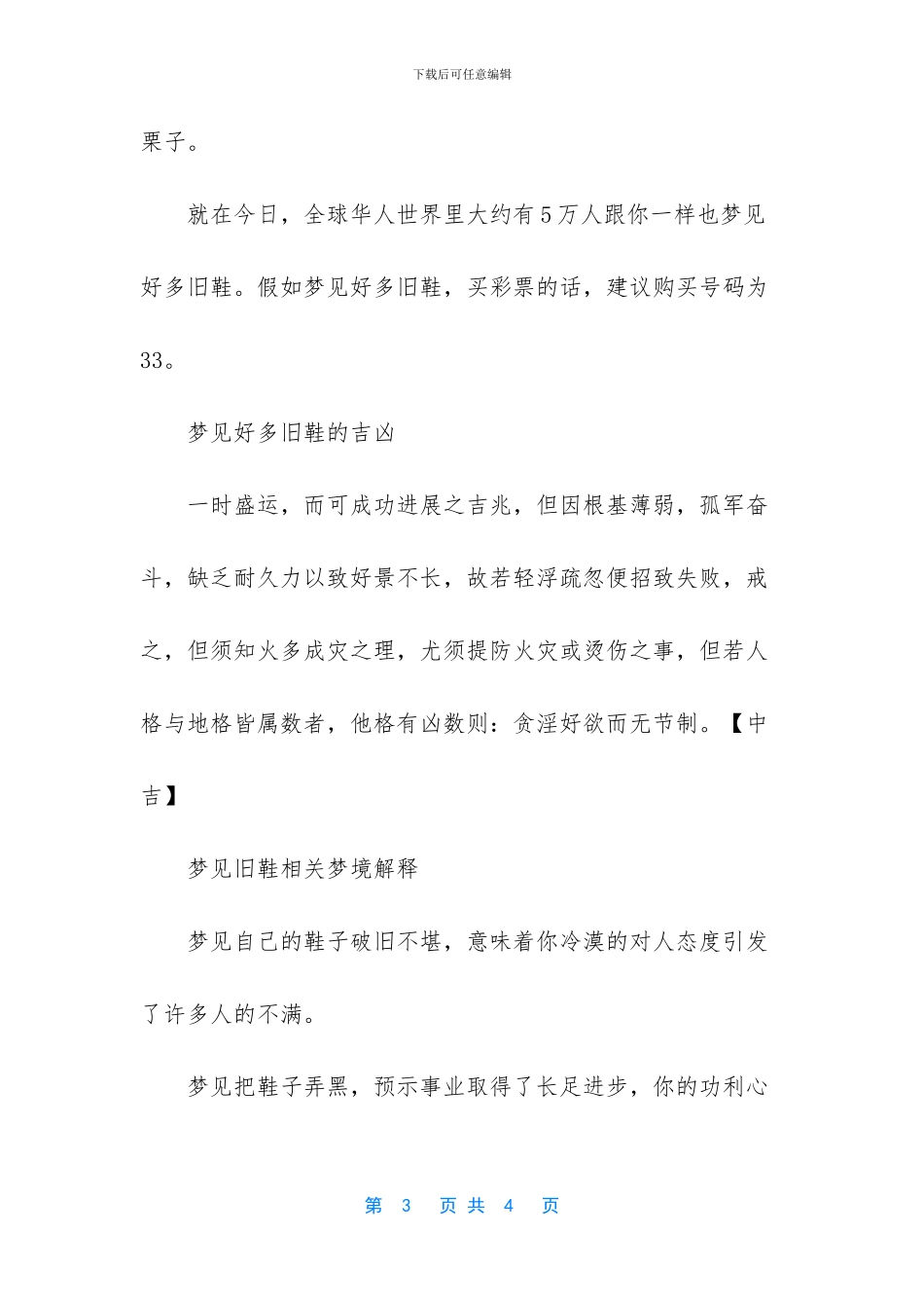 梦见一双黑色旧拖鞋_第3页