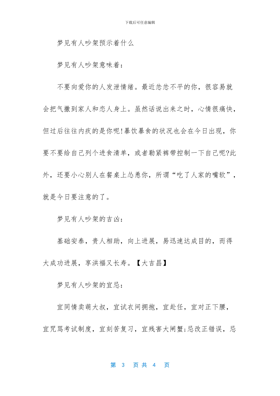 梦见与人吵架是啥意思_第3页