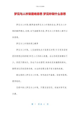 梦见与人吵架是啥意思