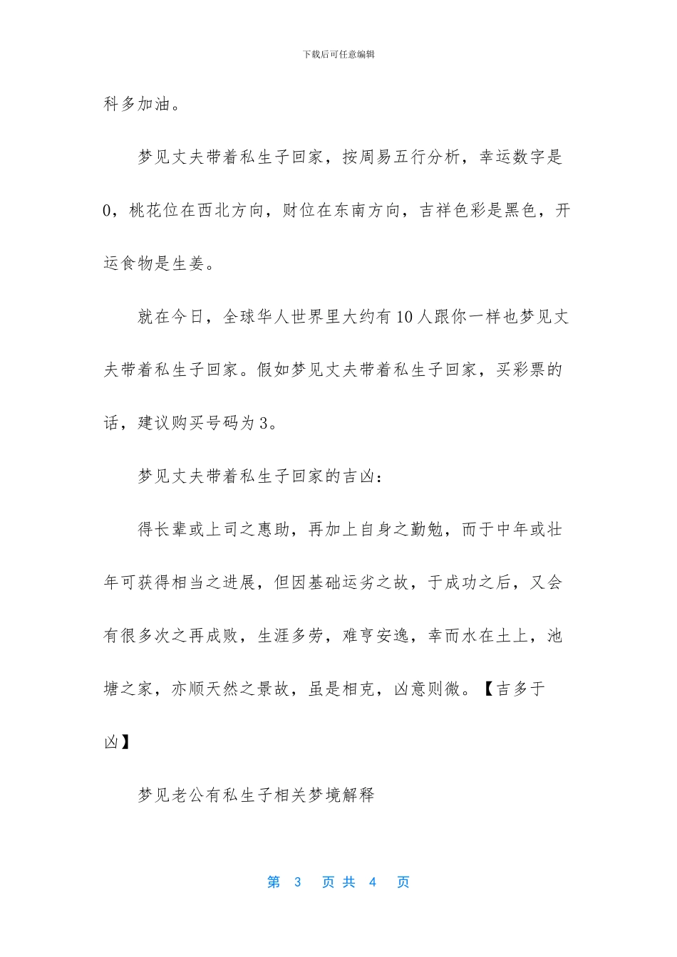 梦见丈夫带着私生子回家_第3页