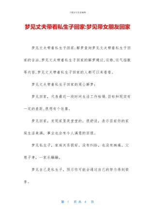 梦见丈夫带着私生子回家