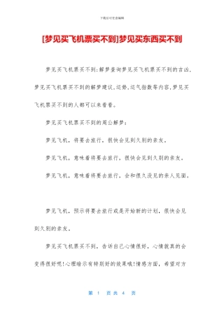 梦见买东西买不到