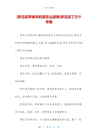 梦见买了三个苹果
