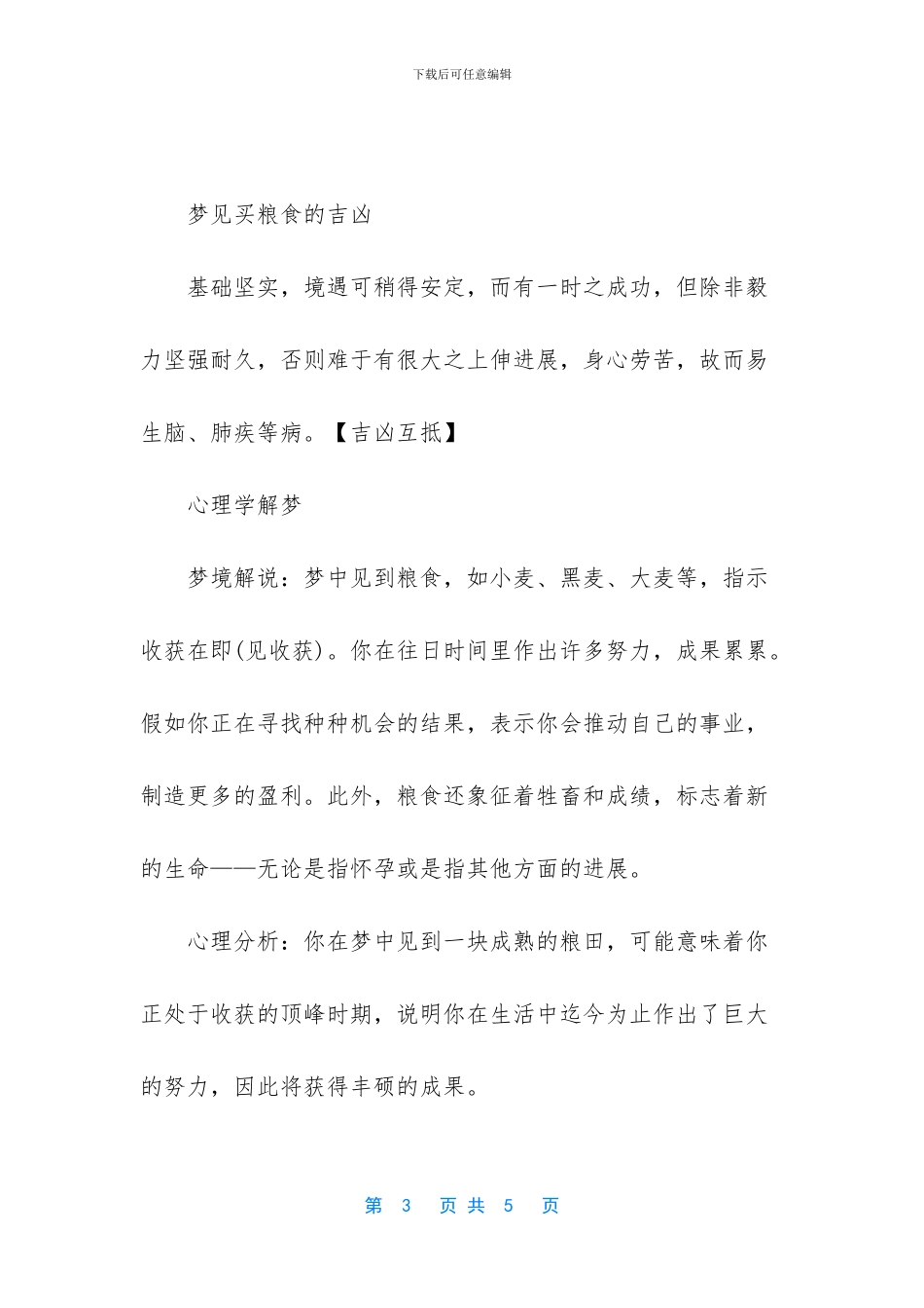 梦见买粮食的寓意_第3页