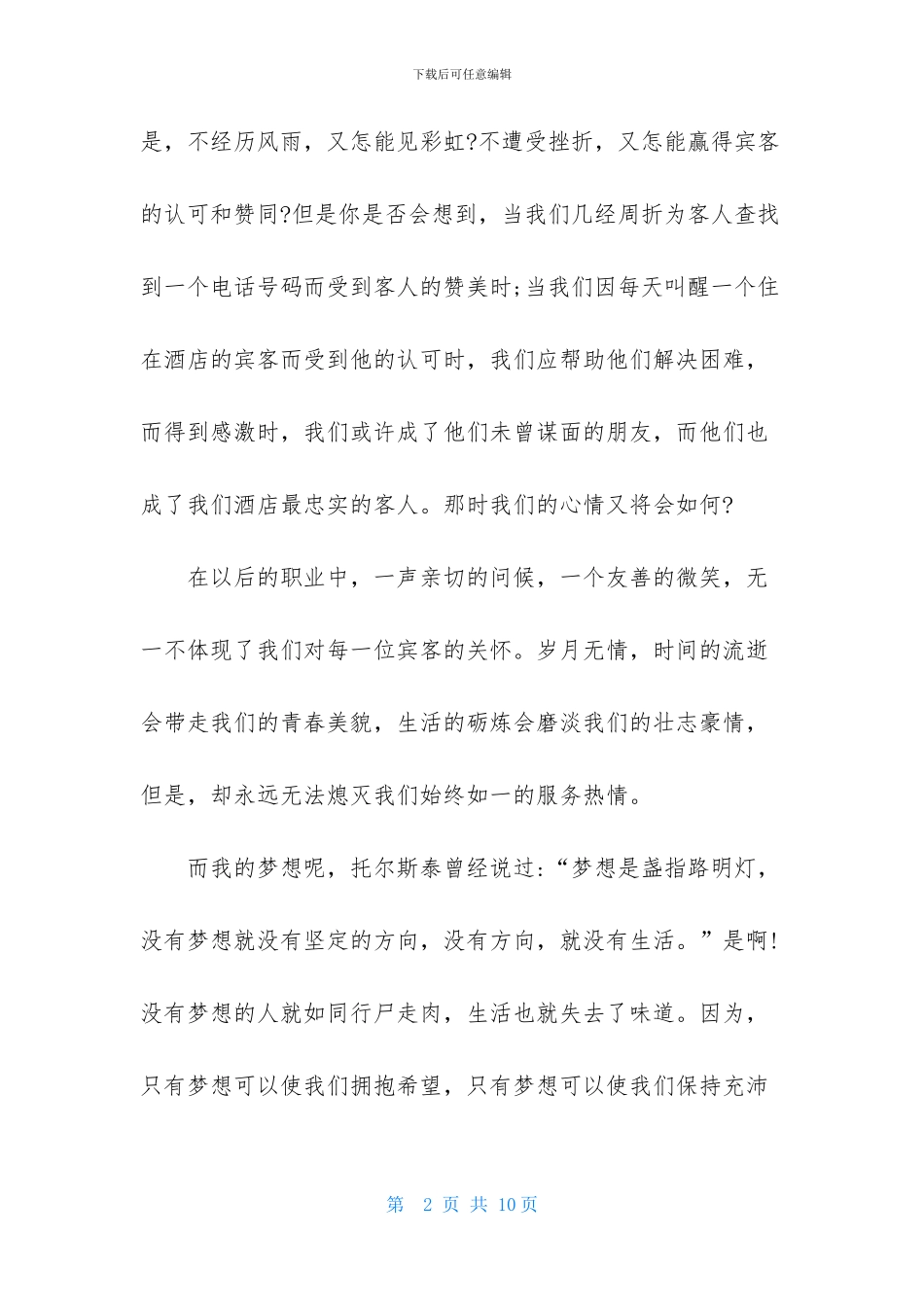 梦想的演讲稿三篇_第2页