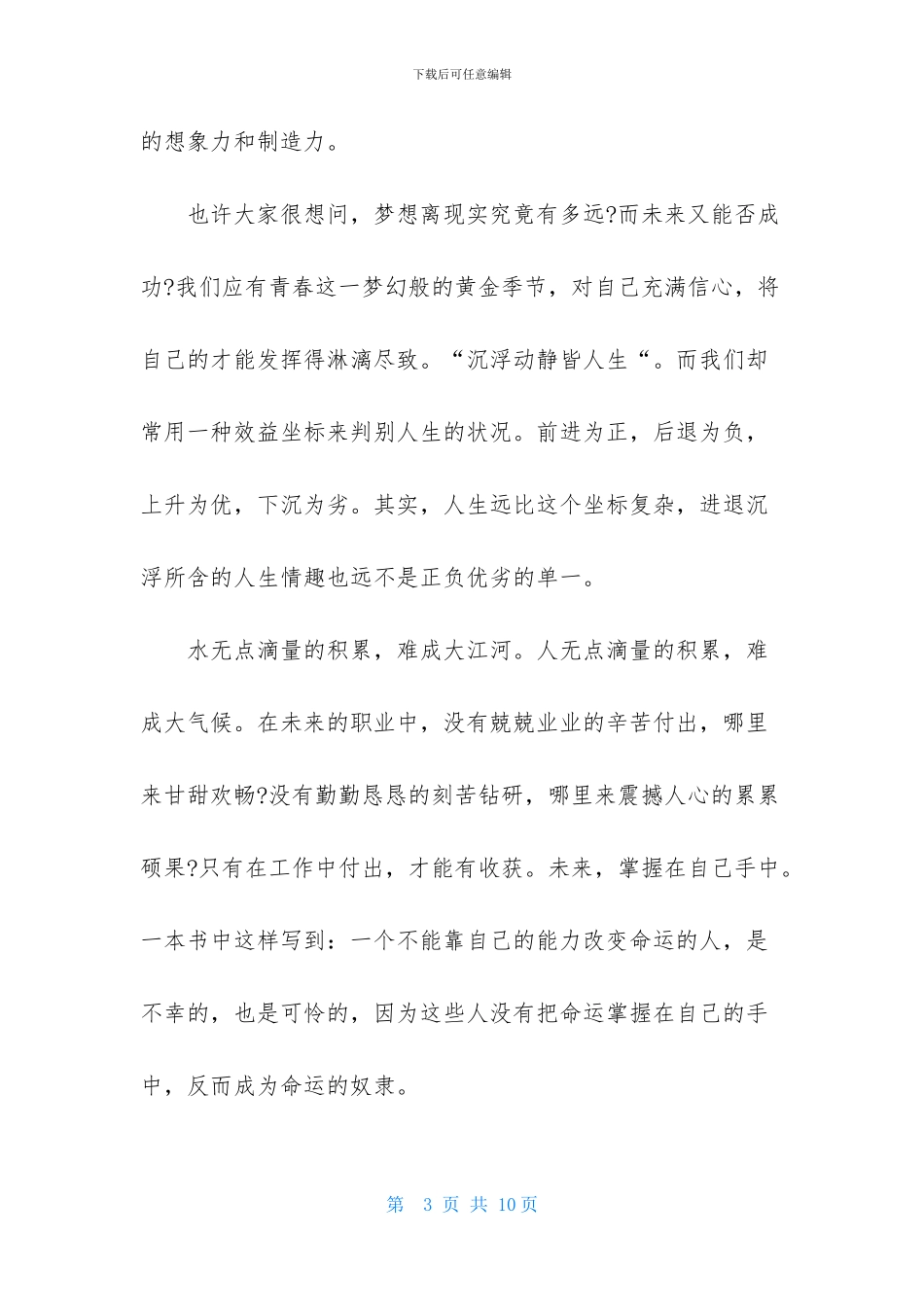 梦想的演讲稿三篇_第3页