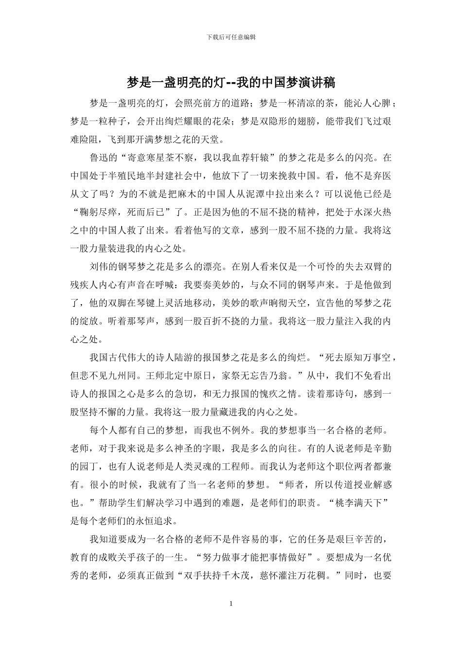 梦是一盏明亮的灯_第1页