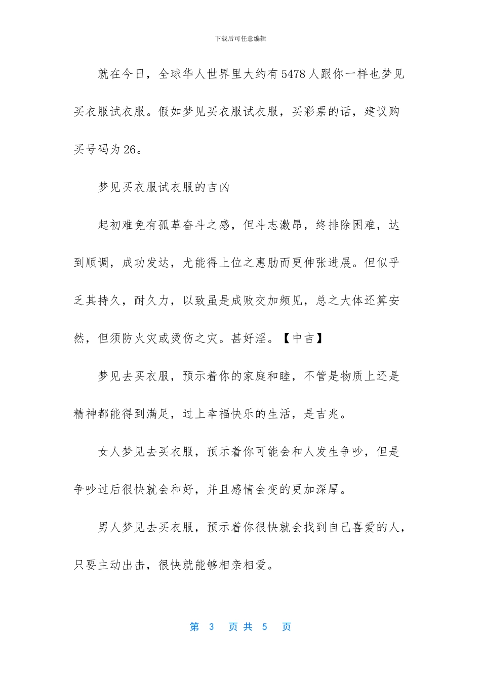 梦见买衣服试衣服是什么意思_第3页