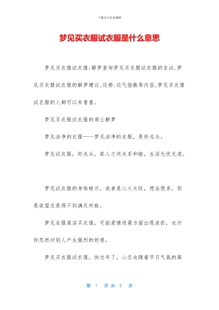 梦见买衣服试衣服是什么意思