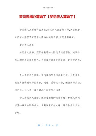 梦见亲戚办离婚了