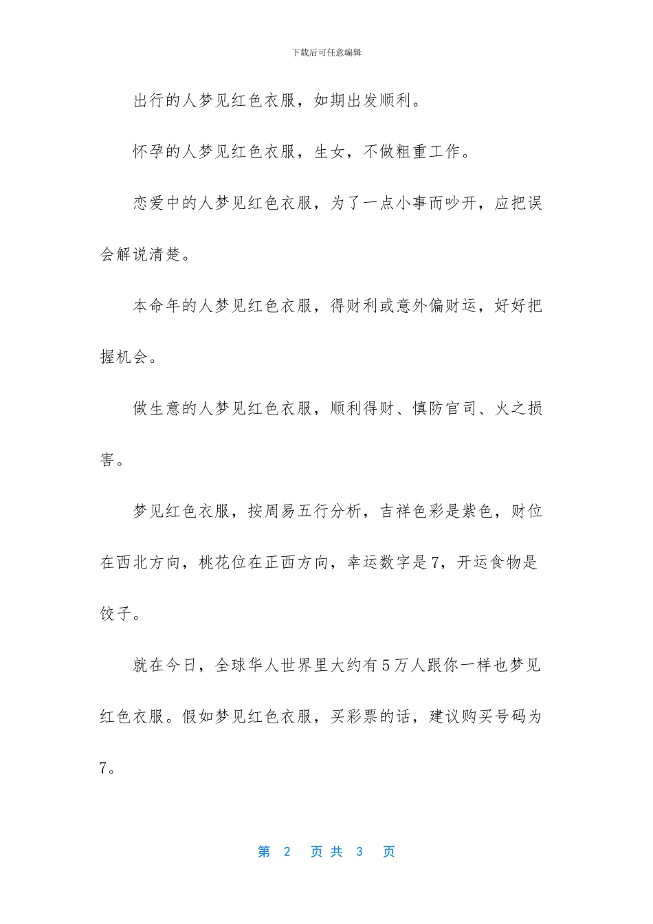 梦见买红衣服什么意思_第2页