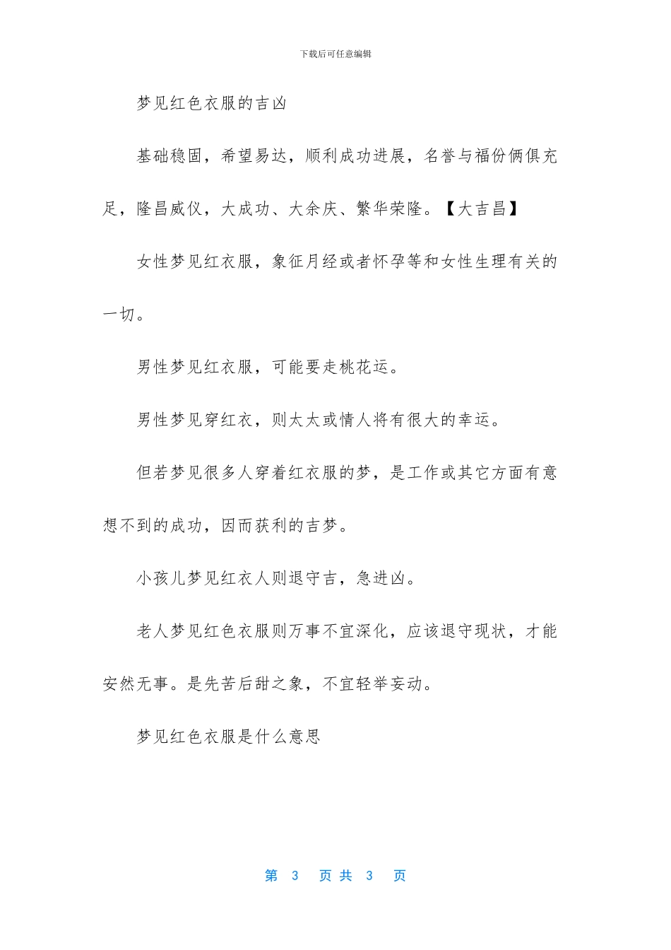 梦见买红衣服什么意思_第3页