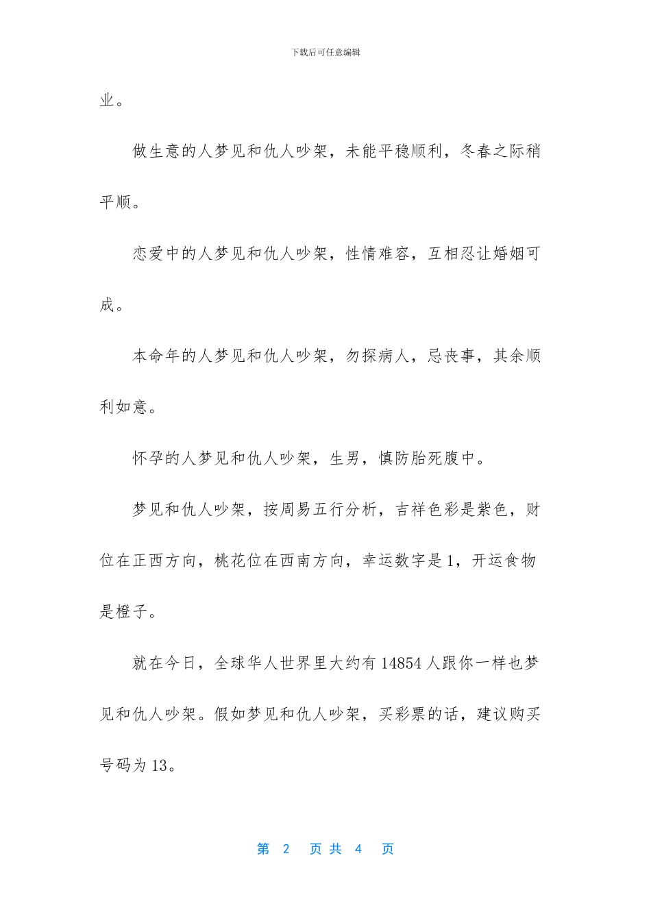梦见仇人是什么意思_第2页