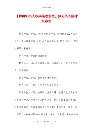 梦见仇人是什么意思