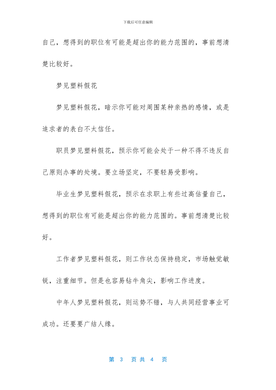 梦见假花好不好_第3页