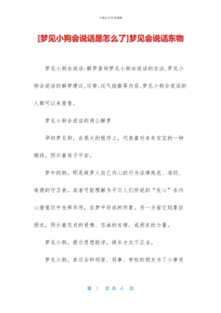 梦见会说话东物