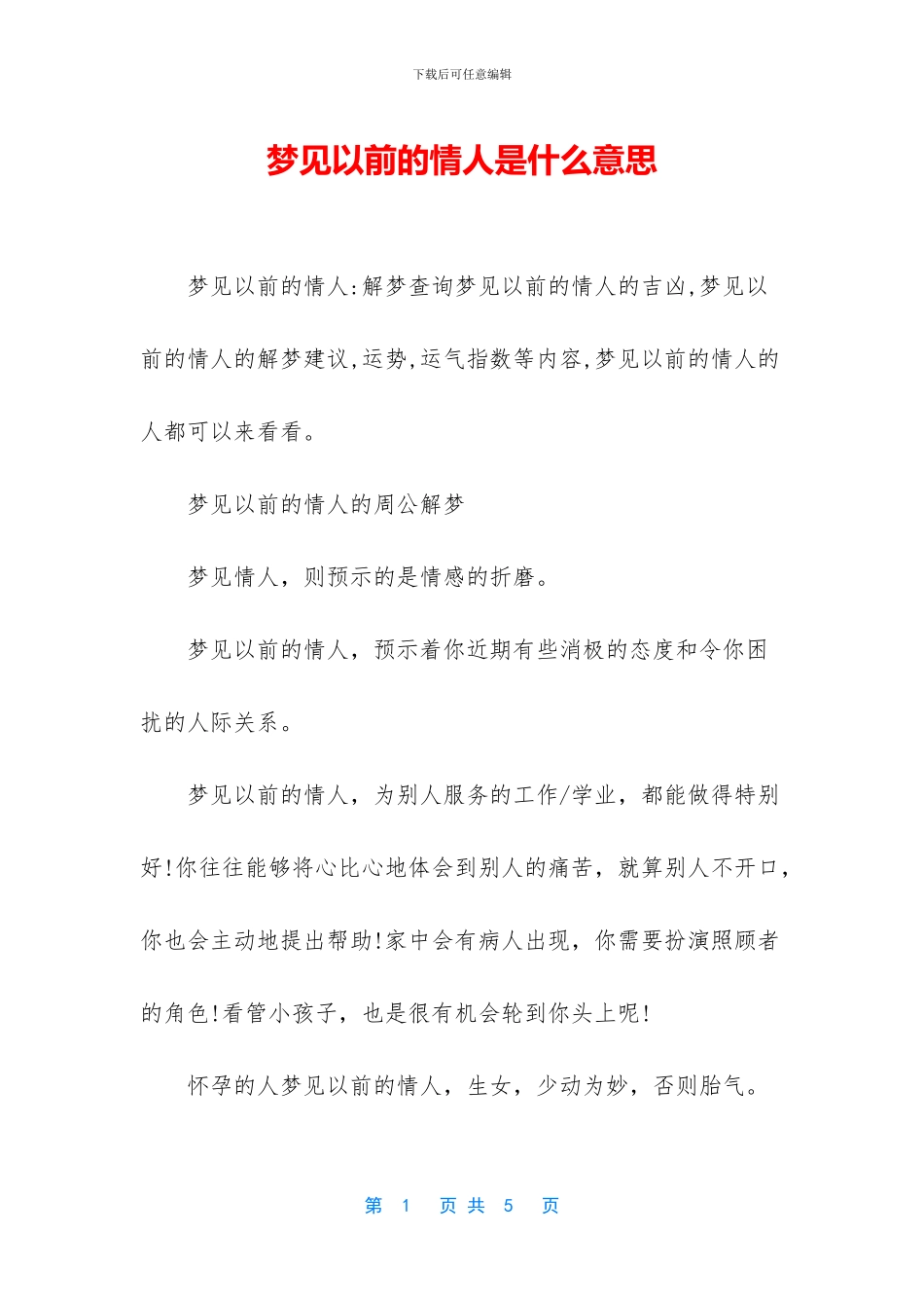 梦见以前的情人是什么意思_第1页