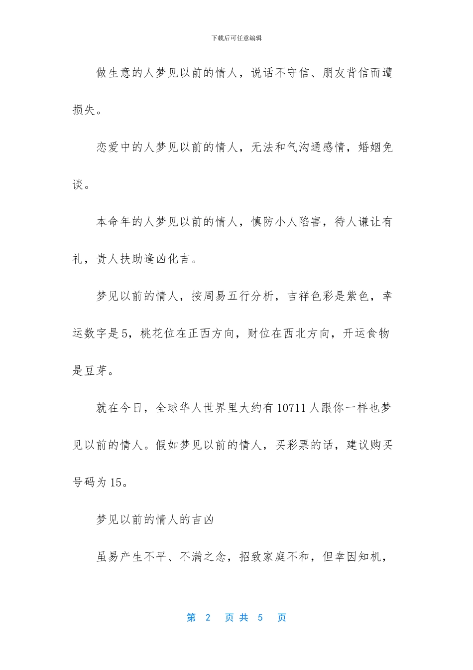 梦见以前的情人是什么意思_第2页