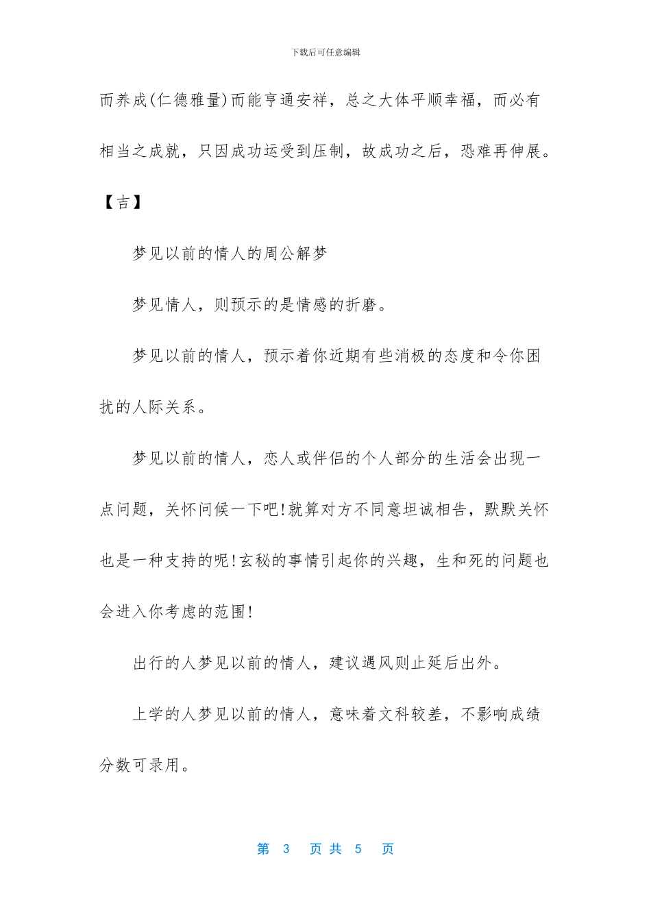 梦见以前的情人是什么意思_第3页