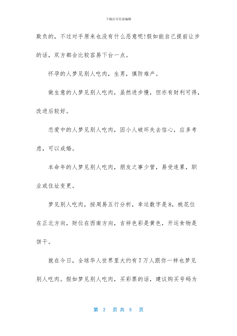 梦见别人吃肉是怎么回事_第2页