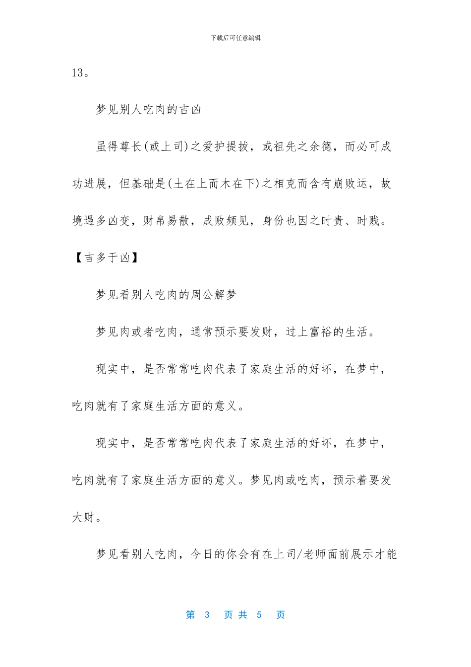 梦见别人吃肉是怎么回事_第3页