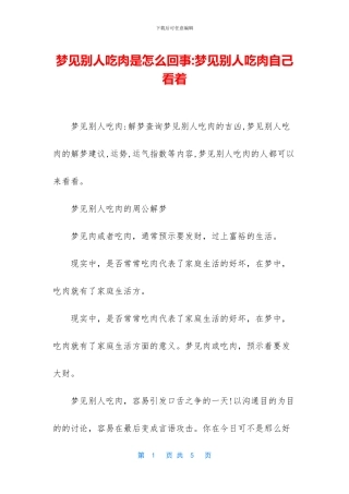 梦见别人吃肉是怎么回事