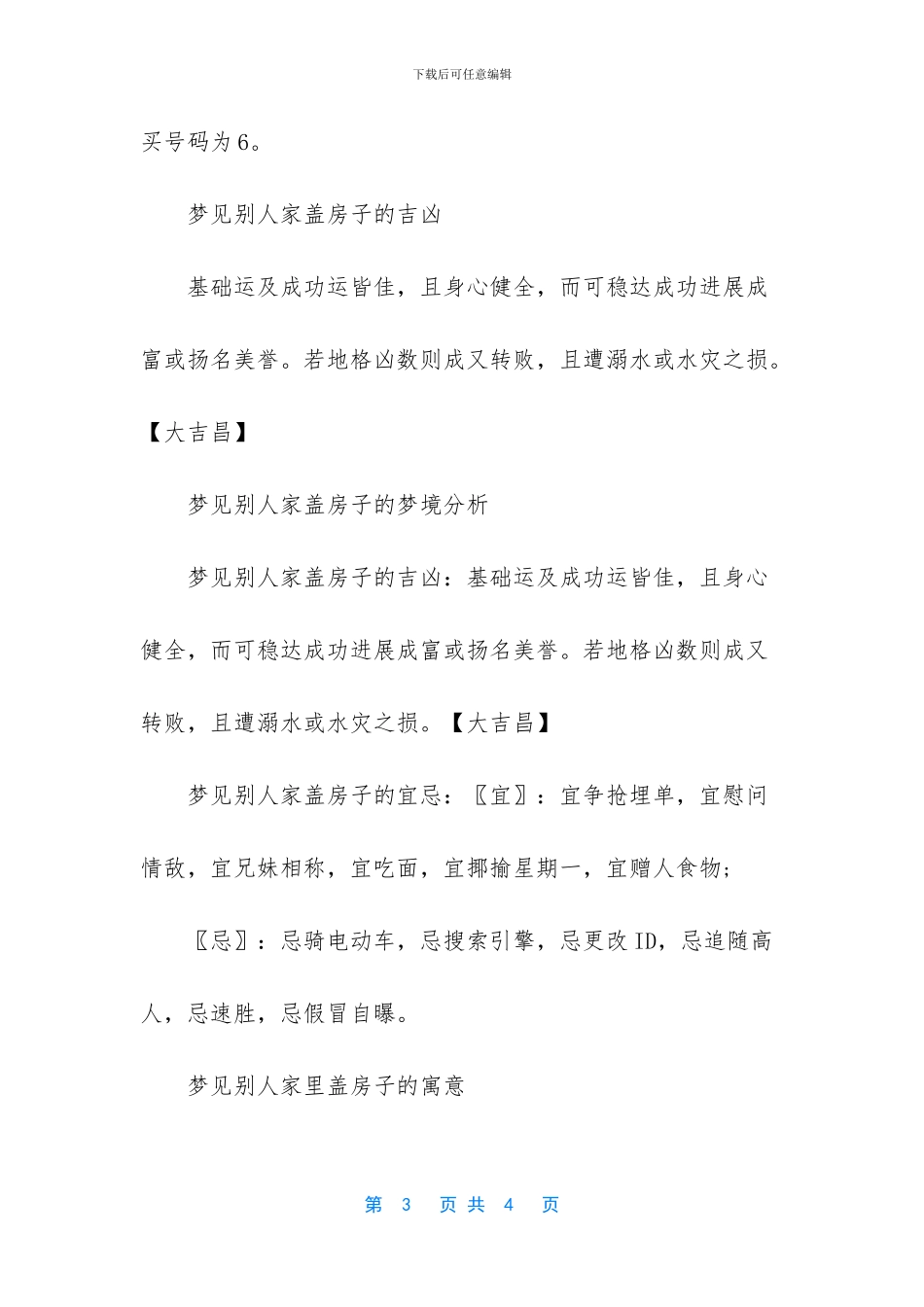 梦见别人家盖房子_第3页